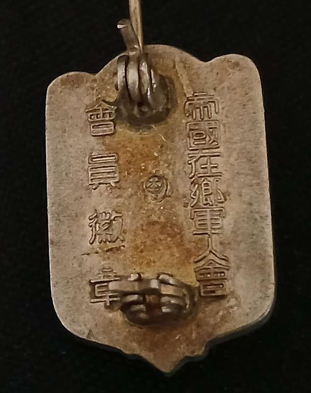 WW2 JAPANESE VETRANS ASSOCIATION BADGE              C85