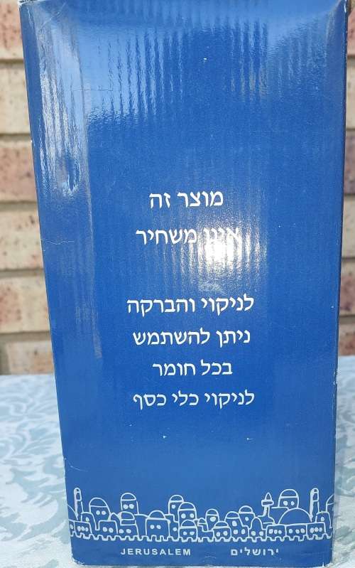 AN EXCLUSIVE QUALITY NEVER BEEN-USED KIDDUSH SET