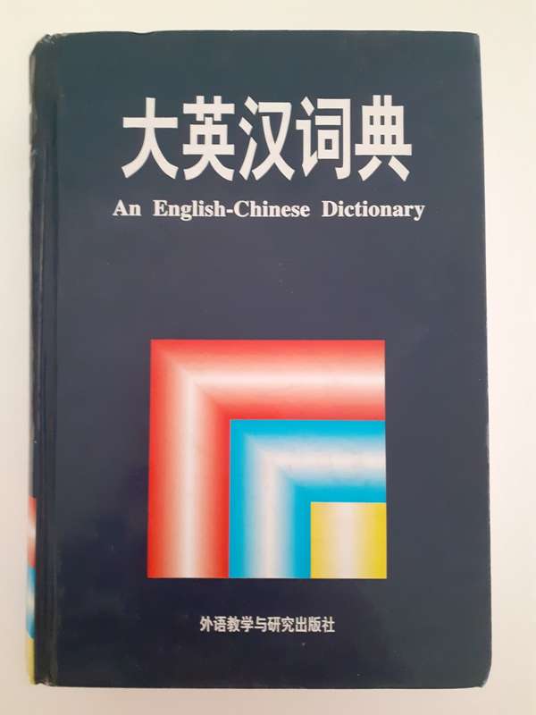 English-Chinese Dictionary