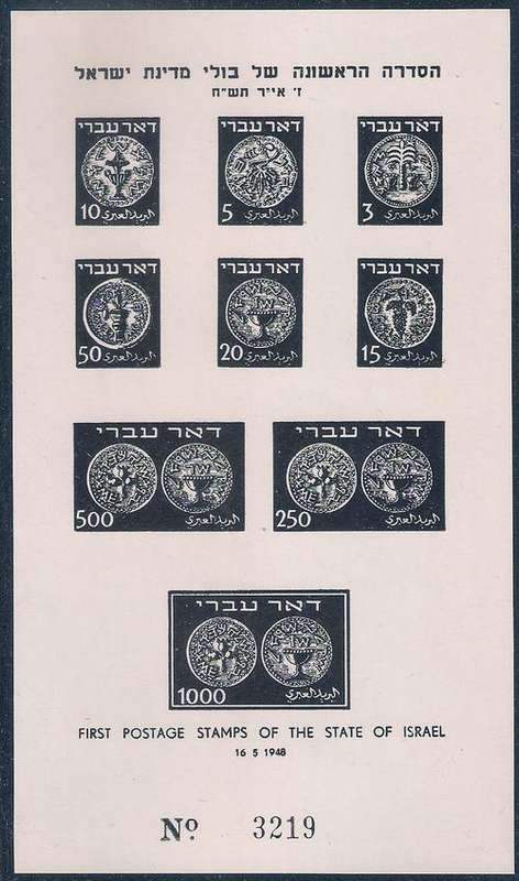 ISRAEL. SOUVENIER SHEET NUMBERED 3219 FIRST POSTAGE STAMPS OF THE STATE OF ISRAEL. BLACK PRINT.