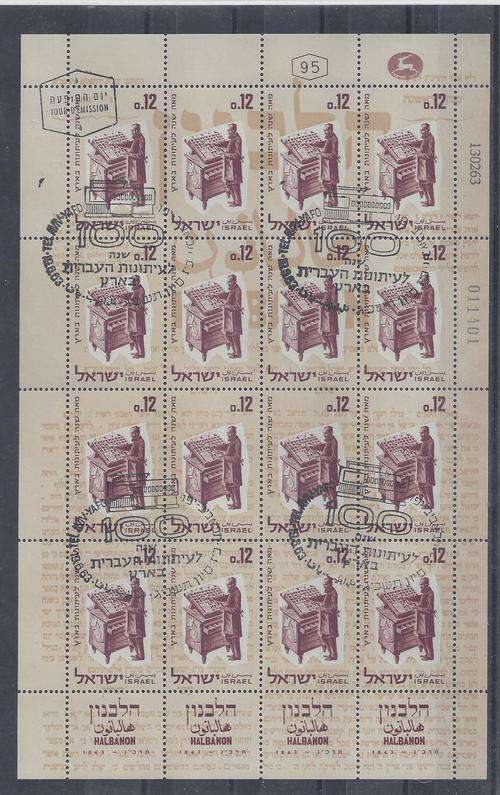 Israel 1963 Halbenon sheet very fine used