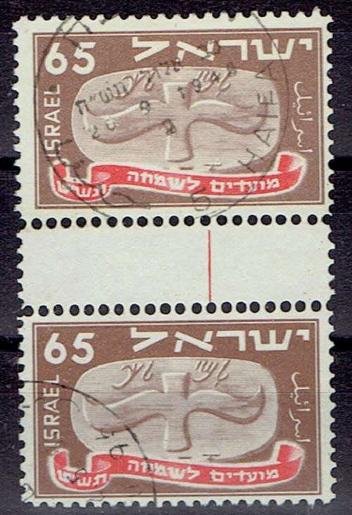 Israel 1948 New Year 65 Mils top value vertical gutter pair very fine used