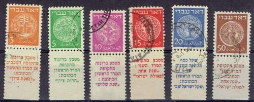 Israel 1948 1st Coins low values set of 6 with tabs very fine used