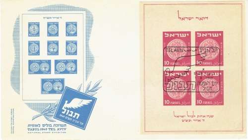 Israel 1949 Tabul Exhibition miniature sheet on cover very fine used