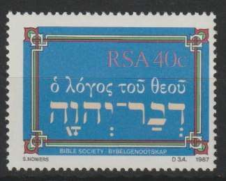 South Africa 1987 Word of God unissued 40c very fine unmounted mint