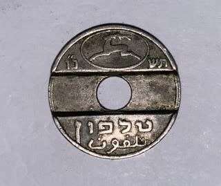 Israeli Pay Telephone Token.