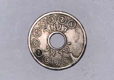 Israeli Pay Telephone Token.