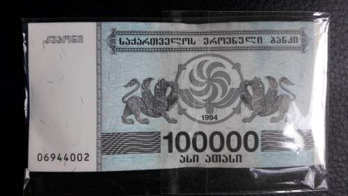 1994 Georgia Banknote Uncirculated - Serial numbers will differ!