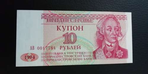 1994 Transnistria 10 Rubles