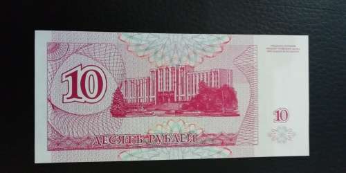 1994 Transnistria 10 Rubles