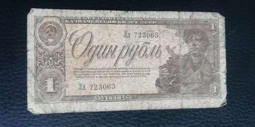 1938 Russia 1 Ruble