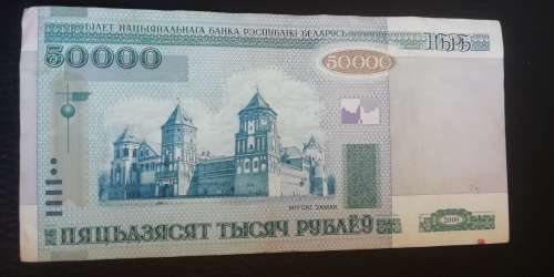 2000 Belarus 50 000 Rubles
