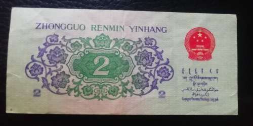 1962 China 2 Jiao - Modes of Transport
