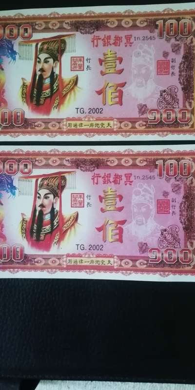 2002 Set of 2 Hell Banknotes
