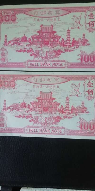 2002 Set of 2 Hell Banknotes