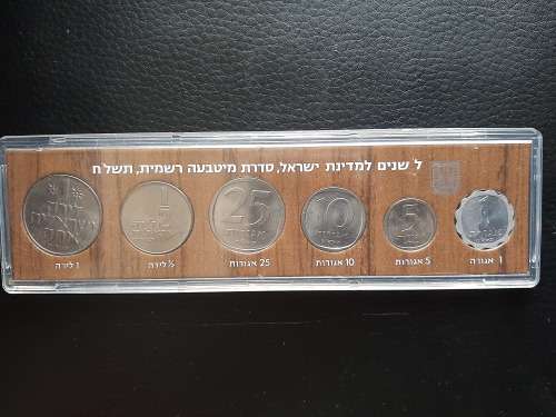 1978 Israel Uncirculated Coin set in Holder