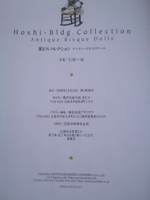 Hoshi - BLDG Collection Antique Bisque dolls - paperback