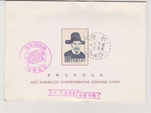 Chinese 1968 Hsu Kuang-Chi Commemorative Postage Stamp , booklet