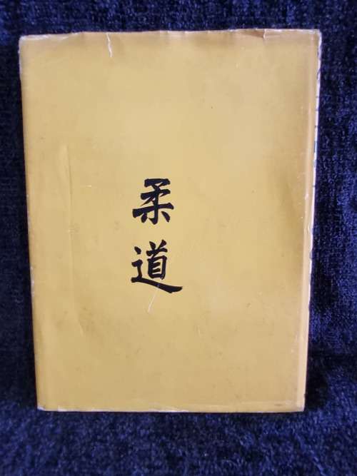 Contest Judo | Decisive Throws by Saburo Matsushita and Warwick Stepto