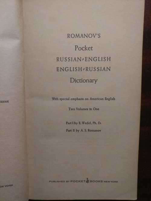 Russian English Dictionary - Romanov`s