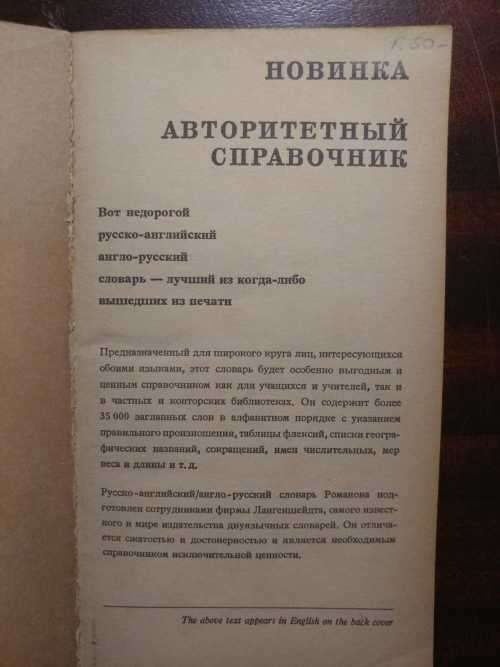 Russian English Dictionary - Romanov`s