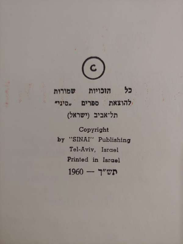 The Haggadah - Jewish Passover - Hebrew/English