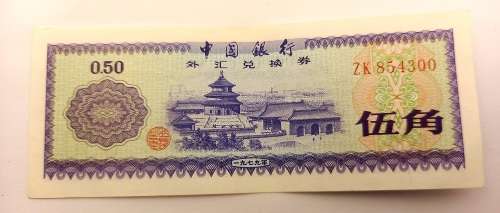 1979 Bank of China, Foreign Exchange Certificate, Fifty Fen-Uncirculated