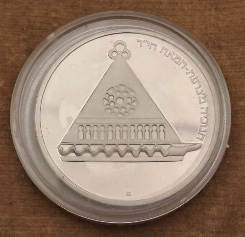 1978 Proof 25 Lirot Hanukkah Coin Commemorative issue- France Lamp-in wallet