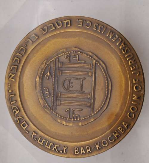 1965-1966 Israel Medal - Israel Historical Cities Coin of Jerusalem- in Perspex Mould -