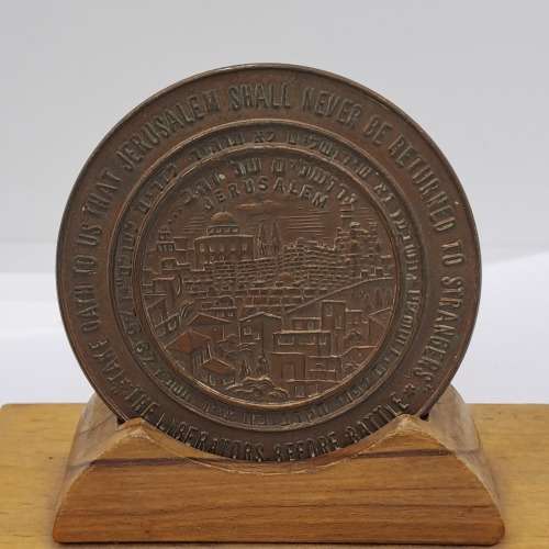 1967 Israel Medal -Liberation of Jerusalem Bronze Medal On stand 60mm x 4mm On stand
