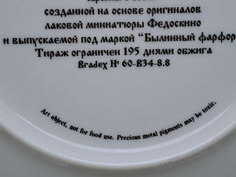 1997 Limited Edition Epic Porcelain Decorative Plate- No 2 of `Temples of Russia` Series -Moscow