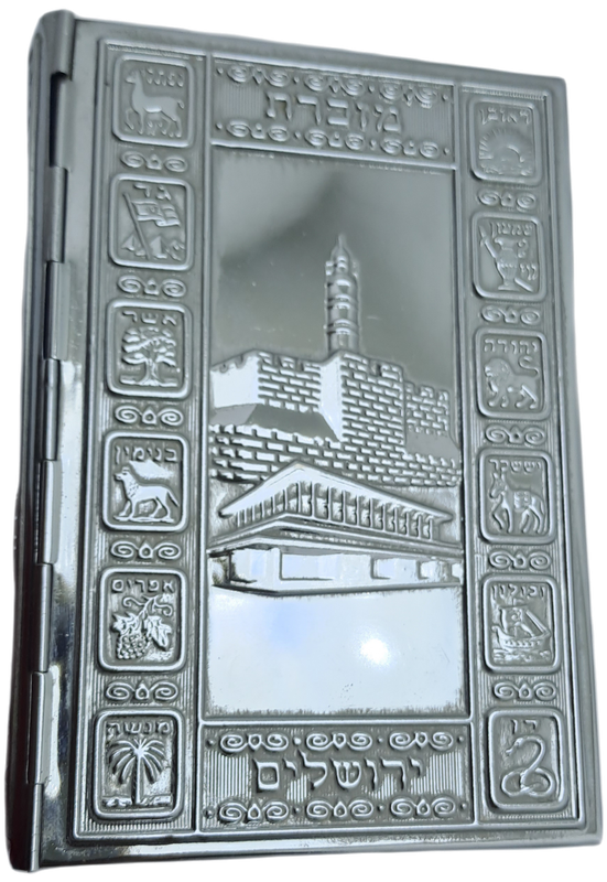 Vintage 1968 Hebrew Prayer Book  AVODAT SIDDUR-Silvered and Jeweled Decorative Metal Cover
