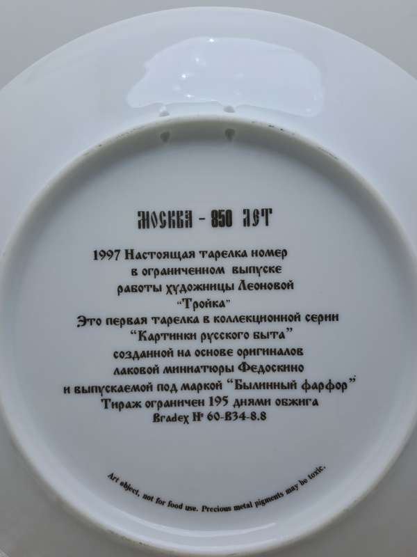 A Vintage Life in Russia Winter Sleigh Ride Decorative Porcelain Plate.