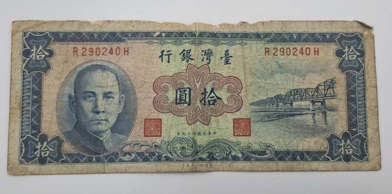 1960  Taiwan 10 Yuan blue bank note -Circulated