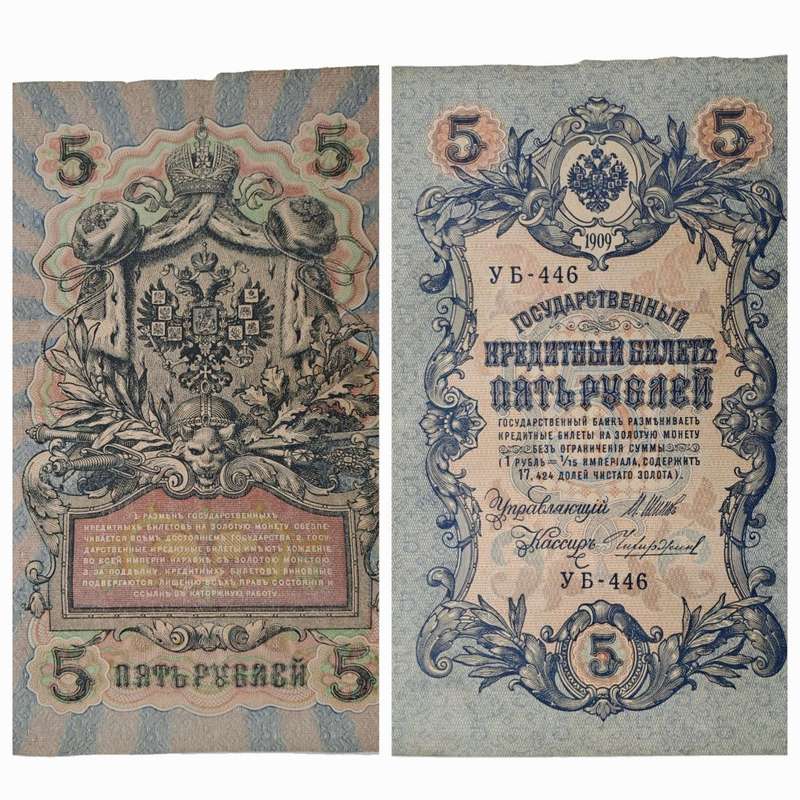 1909 Russian Empire 5 Roubles Bank note -Circulated