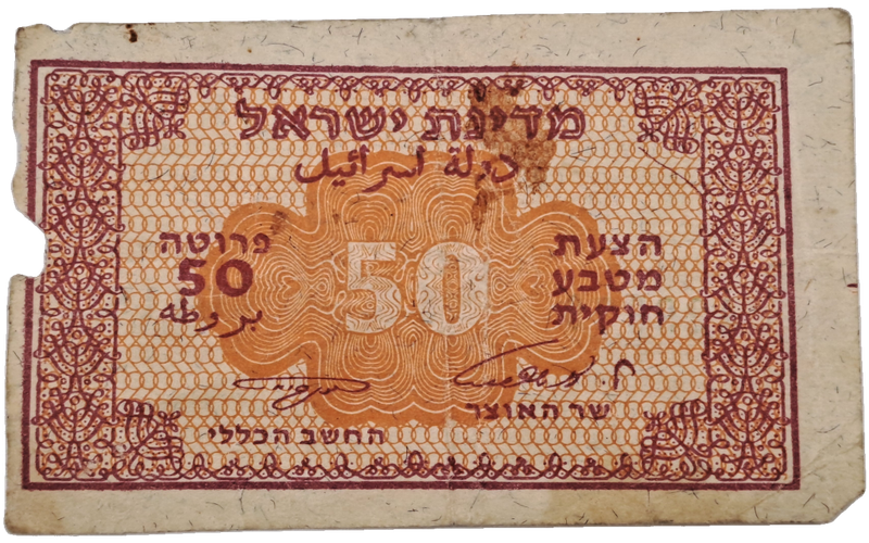 Rare 1952 Israel 50 Pruta Emergency Fractional Issue-bank Note