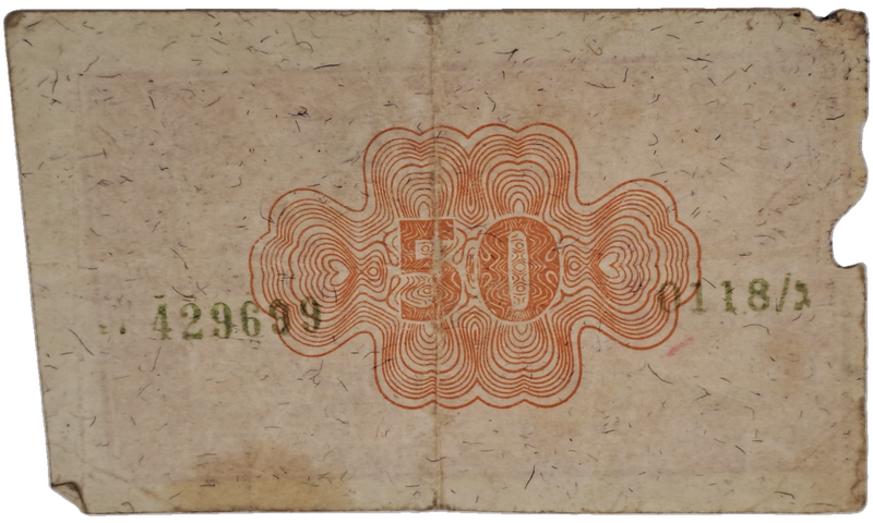Rare 1952 Israel 50 Pruta Emergency Fractional Issue-bank Note