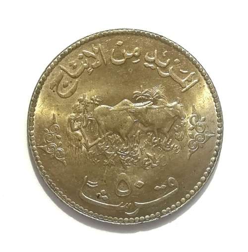 SUDAN 50 QIRSH 22.63 GRAMS COMMEMMORATIVE ISSUE **EXCELLENT**