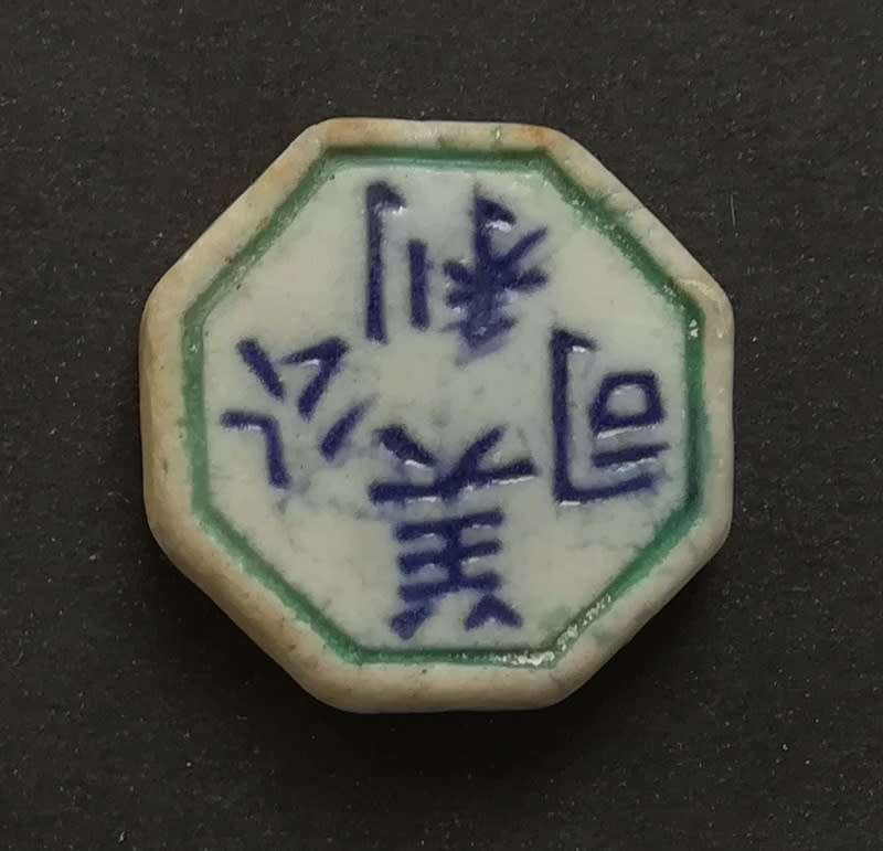 19TH CENTURY ISALUNG PORCELAIN THAILAND SIAMESE GAMBLING TOKEN 20X20MM