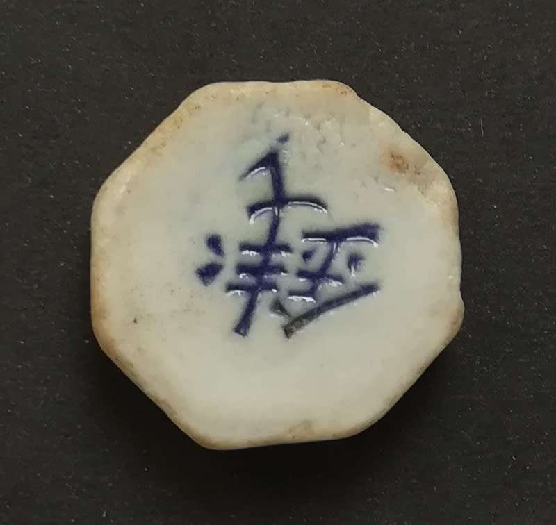 19TH CENTURY ISALUNG PORCELAIN THAILAND SIAMESE GAMBLING TOKEN 20X20MM