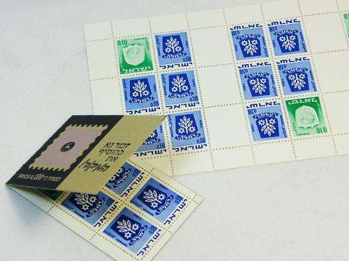Israel Civic Arms full page mint stamps plus booklet - as per photo