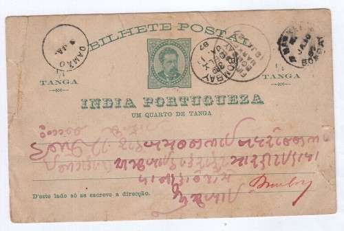 1887 Postcard Portuguese India to Bombay