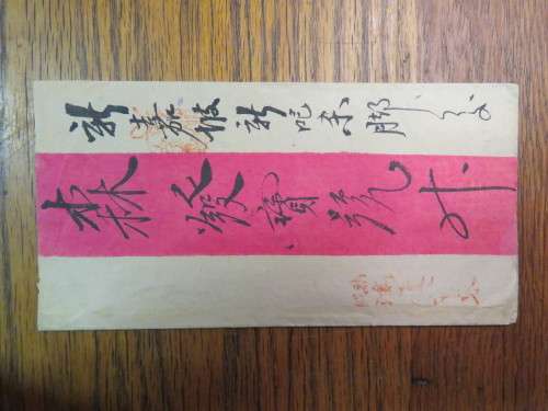 Penang Chinese Red Band cover with Strait Settlements stamp cancelled 1933