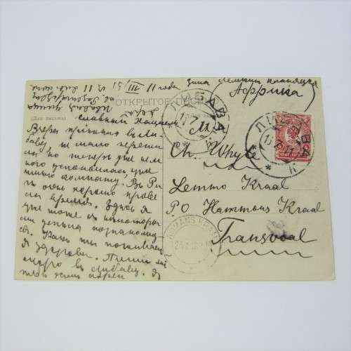 Russia to Hammanskraal with missing H from Hammanskraal ( ammanskraal) RARE