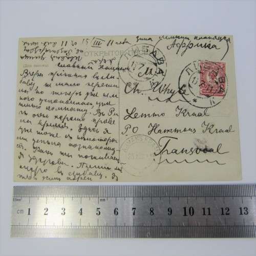 Russia to Hammanskraal with missing H from Hammanskraal ( ammanskraal) RARE