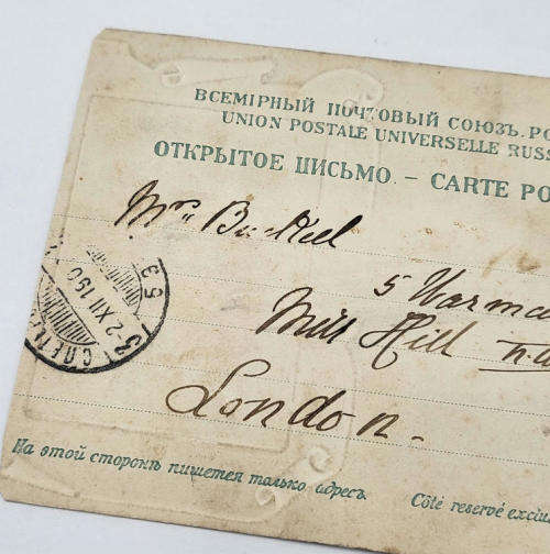 Russia to London early 1900`s with Russian stamp and cancellations on back of picture of carriage