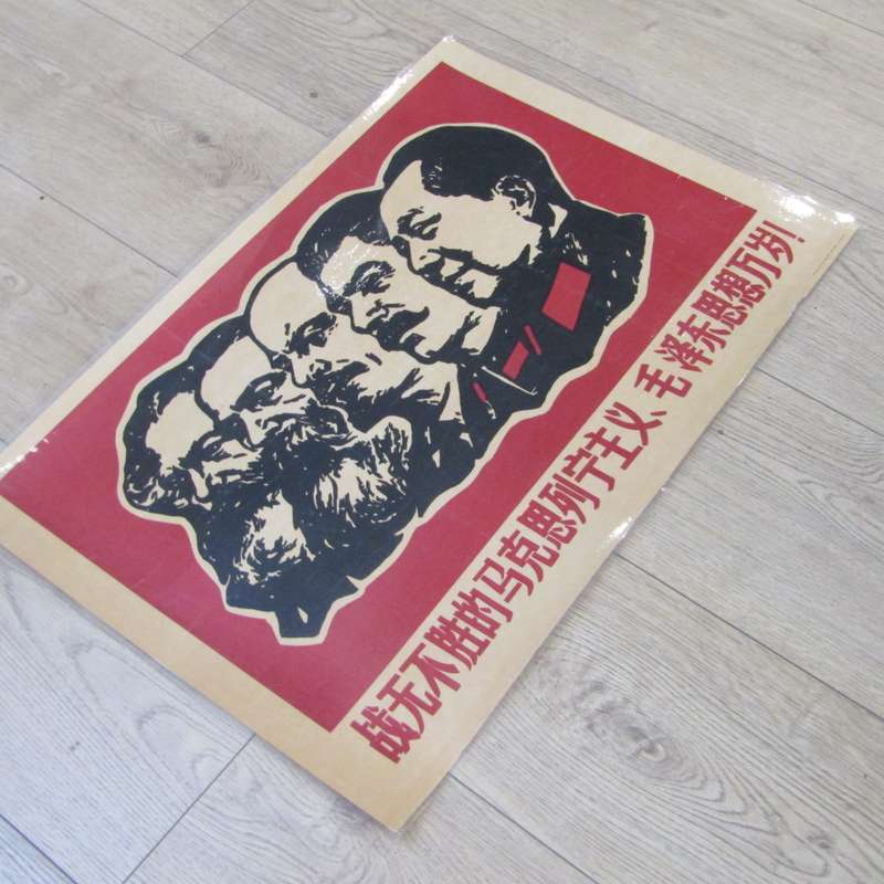 1966 Chinese Communist poster - laminated