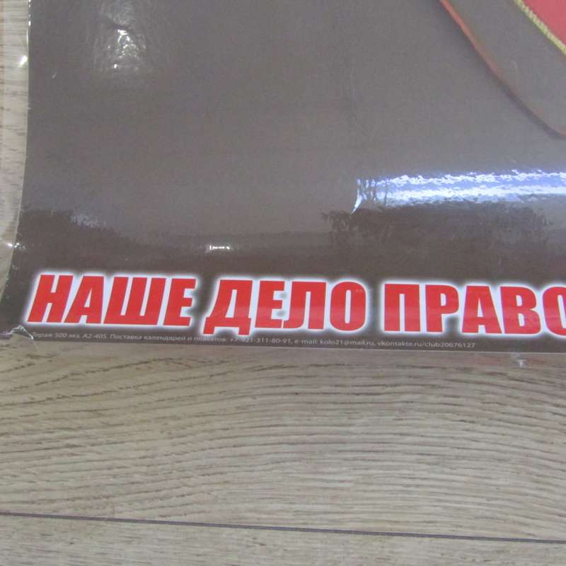Vintage Russian Communist poster of Joseph Stalin - laminated