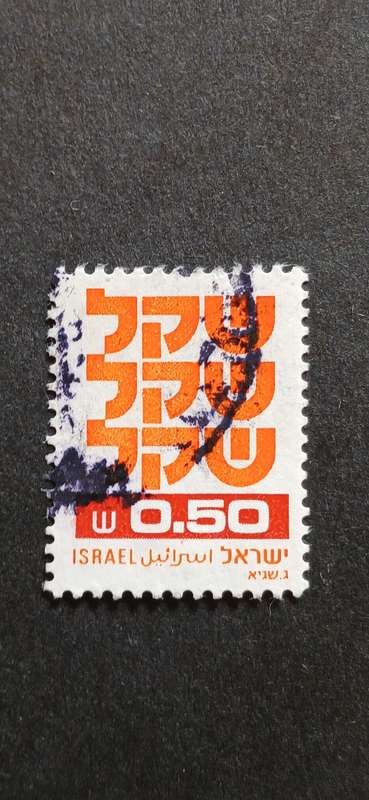 ISRAEL 1980-84 SHEKEL