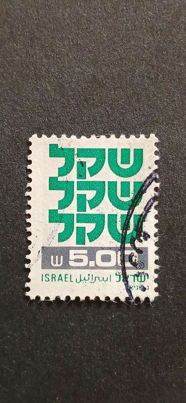 ISRAEL 1980-84 SHEKEL